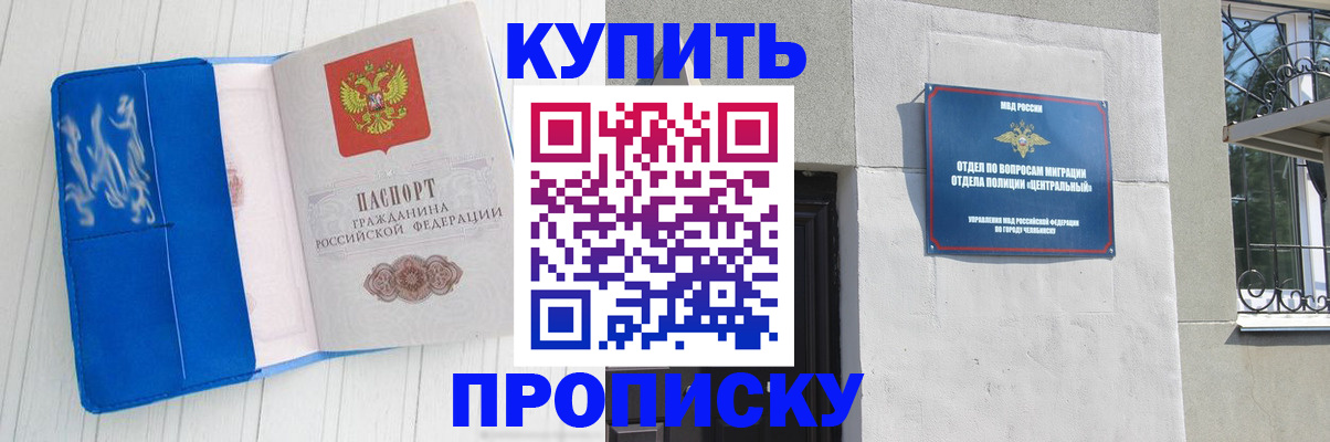 купить прописку в Нерюнгри