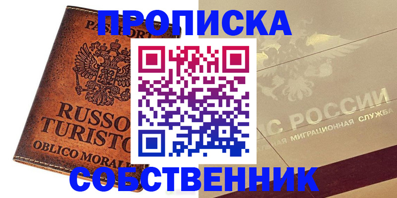 прописка регистрация в Нерюнгри