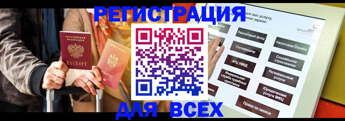 временная регистрация законно в Нерюнгри